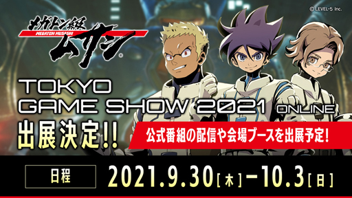 画像ギャラリー No.005のサムネイル画像 / 「メガトン級ムサシ」，公式配信番組“メガトンラボVol.1”を本日2021年9月3日19時から配信