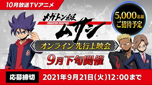 画像ギャラリー No.002のサムネイル画像 / TVアニメ「メガトン級ムサシ」，第3話までののオンライン上映会が9月下旬に開催決定