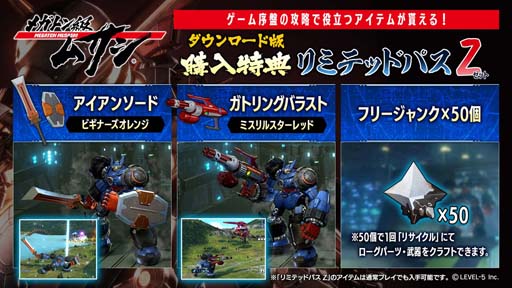 画像ギャラリー No.003のサムネイル画像 / 「メガトン級ムサシ」の“あらかじめダウンロード”が本日スタート