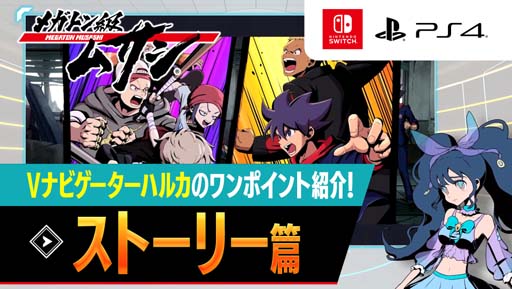 画像ギャラリー No.004のサムネイル画像 / 「メガトン級ムサシ」の“あらかじめダウンロード”が本日スタート