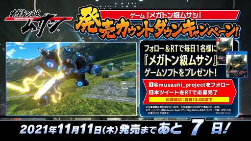 画像ギャラリー No.005のサムネイル画像 / 「メガトン級ムサシ」の“あらかじめダウンロード”が本日スタート