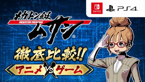 画像ギャラリー No.013のサムネイル画像 / 「メガトン級ムサシ」が本日発売。大型ボスや新たな強化システムを追加する“無料アップデートVol.1 反撃ブーストパッチ”を12月に配信
