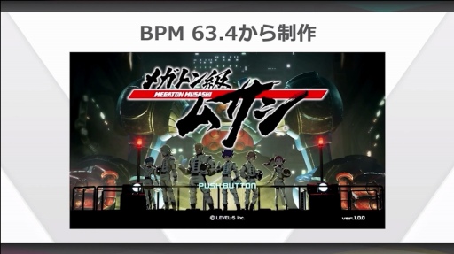 画像ギャラリー No.020のサムネイル画像 / ［CEDEC＋KYUSHU］「メガトン級ムサシ」初期段階からの方向性変更，新たな音楽性を見つけ出すまでの苦悩