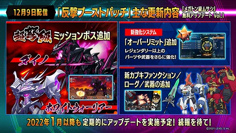 画像ギャラリー No.004のサムネイル画像 / 「メガトン級ムサシ」体験版＆アップデートVol.1“反撃ブーストパッチ”が本日リリース。2022年秋までのロードマップも公開に