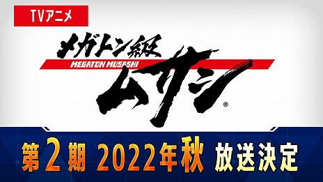 画像ギャラリー No.014のサムネイル画像 / 「メガトン級ムサシ」体験版＆アップデートVol.1“反撃ブーストパッチ”が本日リリース。2022年秋までのロードマップも公開に