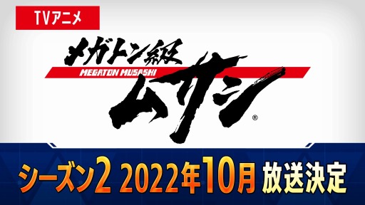 画像ギャラリー No.003のサムネイル画像 / TVアニメ「メガトン級ムサシ」の特別番組が2月4日に配信決定