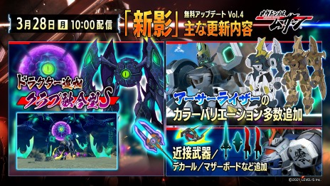画像ギャラリー No.006のサムネイル画像 / 「メガトン級ムサシ」無料アップデートVol.4“新影”の配信を開始。新たな強敵“クラブ融合型S”やアーサーライザーの新装備も追加