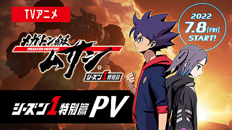画像ギャラリー No.008のサムネイル画像 / 「メガトン級ムサシX（クロス）」，基本プレイ料金無料タイトルとして2022年秋のリリース決定。ティザーPVも公開