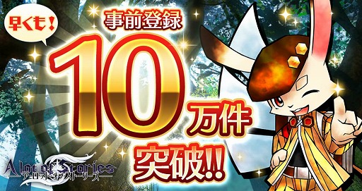 画像ギャラリー No.001のサムネイル画像 / 「A Lot Of Stories」，事前登録者数が1日で10万を突破