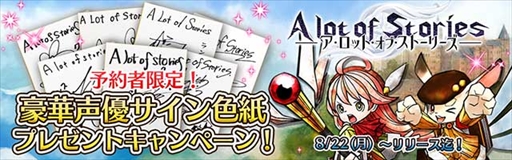 画像ギャラリー No.001のサムネイル画像 / 「A lot of Stories」,「アリサ」役の声優に今井麻美さんの起用を発表。色紙プレゼントキャンペーンも