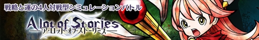 画像ギャラリー No.002のサムネイル画像 / 「A lot of Stories」,事前登録40万人突破。事前登録&リツイートキャンペーンを実施中