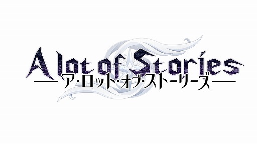 画像ギャラリー No.001のサムネイル画像 / 「A lot of Stories」,東京ゲームショウ2016の一般公開日にニコ生を放送予定