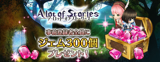 画像ギャラリー No.003のサムネイル画像 / 「A lot of Stories」,事前登録者が65万人を突破。事前登録&RTキャンペーンを実施中