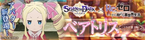 画像ギャラリー No.005のサムネイル画像 / 「SEVENTH DARK」大型アップデート「Variant Shadow-ヴァリアント・シャドウ-」が本日実装。新守護者「桜華の巫女・ヤエ（CV：加隈亜衣）」を追加