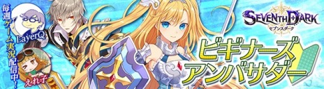画像ギャラリー No.014のサムネイル画像 / 「SEVENTH DARK」，新エリア「シルフィードバレー」＆「デザートルイン」を実装。「Re:ゼロ」コラボ第5弾で守護者エミリアが登場
