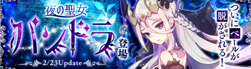 画像ギャラリー No.003のサムネイル画像 / 「SEVENTH DARK」，新守護者「ミレイユ」が登場。謎に包まれていた夜の聖女「パンドラ」の正体が明らかとなる新ストーリーの実装も