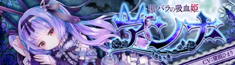 画像ギャラリー No.003のサムネイル画像 / 「SEVENTH DARK」に黒バラの吸血姫「アンナ」が新守護者として登場。多くの熟練度を獲得できるダンジョン「海中庭園」も実装