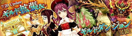 画像ギャラリー No.007のサムネイル画像 / 「SEVENTH DARK」新たな守護者「紅の女王チェリー」が実装に。ギルドの仲間と挑む「ギルドダンジョン」が登場