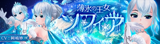 画像ギャラリー No.003のサムネイル画像 / 「SEVENTH DARK」，新たな守護者「薄氷の王女・ソフィア（CV：岡嶋妙）」が登場