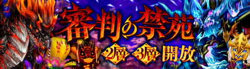 画像ギャラリー No.001のサムネイル画像 / 「SEVENTH DARK」,限定ダンジョン“審判の禁苑”が常時開放に。バレンタイン期間限定イベントも