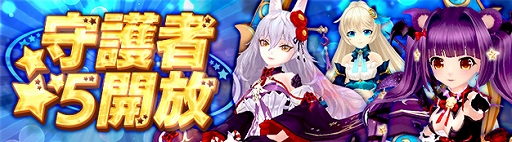画像ギャラリー No.001のサムネイル画像 / 「SEVENTH DARK」,守護者の★5進化を実装。守護神獲得を応援する「守護者EX10連セット」も登場。GWキャンペーンも実施
