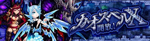画像ギャラリー No.003のサムネイル画像 / 「SEVENTH DARK」,パーティ用ダンジョン“災厄の地・カオスベルX”が実装。強化ランクR9の開放も