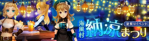 画像ギャラリー No.002のサムネイル画像 / 「SEVENTH DARK」,期間限定イベント「海風村納涼まつり」が開催