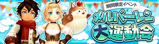 画像ギャラリー No.001のサムネイル画像 / 「SEVENTH DARK」でイベント“メルバーレン大運動会”などが復刻開催