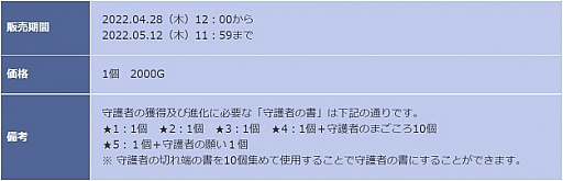 画像ギャラリー No.004のサムネイル画像 / 「SEVENTH DARK」,アイテムモールに「守護者EX10連セット」「守護者EX10連セット・II」が登場