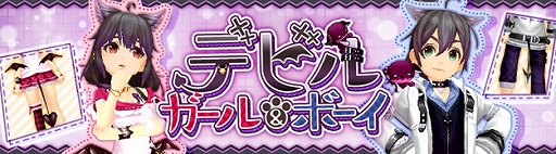 画像ギャラリー No.001のサムネイル画像 / 「SEVENTH DARK」,衣装アバター“デビルガールBOX”がアイテムモールに登場。期間限定イベントも復刻開催中