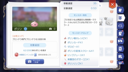 画像ギャラリー No.023のサムネイル画像 / 寄り道が楽しすぎる「ラグナロク マスターズ」を先行プレイ。ペットあり,料理あり,冒険手帳もありの“やりこみ要素の塊”だ