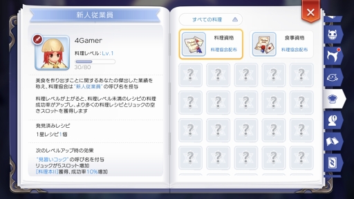 画像ギャラリー No.028のサムネイル画像 / 寄り道が楽しすぎる「ラグナロク マスターズ」を先行プレイ。ペットあり,料理あり,冒険手帳もありの“やりこみ要素の塊”だ