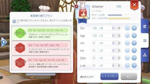 画像ギャラリー No.014のサムネイル画像 / 序盤で迷わせない「ラグナロク マスターズ」の攻略をお届け。底なし沼のようなやり込み要素“冒険手帳”の内容もマルっと紹介