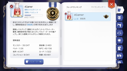 画像ギャラリー No.037のサムネイル画像 / 序盤で迷わせない「ラグナロク マスターズ」の攻略をお届け。底なし沼のようなやり込み要素“冒険手帳”の内容もマルっと紹介