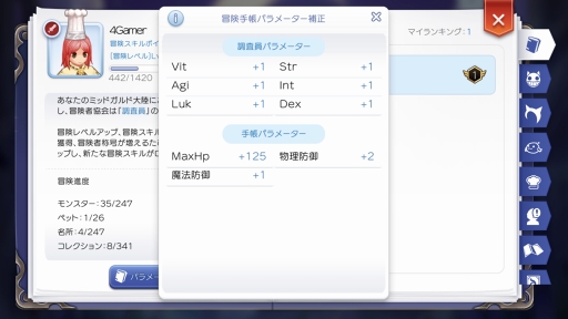画像ギャラリー No.038のサムネイル画像 / 序盤で迷わせない「ラグナロク マスターズ」の攻略をお届け。底なし沼のようなやり込み要素“冒険手帳”の内容もマルっと紹介