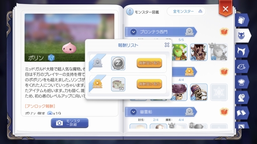 画像ギャラリー No.042のサムネイル画像 / 序盤で迷わせない「ラグナロク マスターズ」の攻略をお届け。底なし沼のようなやり込み要素“冒険手帳”の内容もマルっと紹介