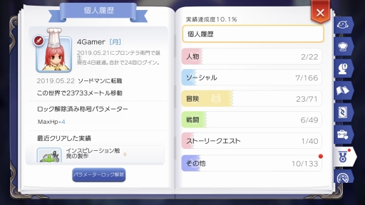 画像ギャラリー No.066のサムネイル画像 / 序盤で迷わせない「ラグナロク マスターズ」の攻略をお届け。底なし沼のようなやり込み要素“冒険手帳”の内容もマルっと紹介