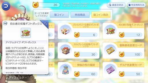 画像ギャラリー No.058のサムネイル画像 / 「ラグナロク マスターズ」には冒険者の数だけ遊び方がある！　プレイ日記その1：最初の転職後に何をすべき？ を解決します