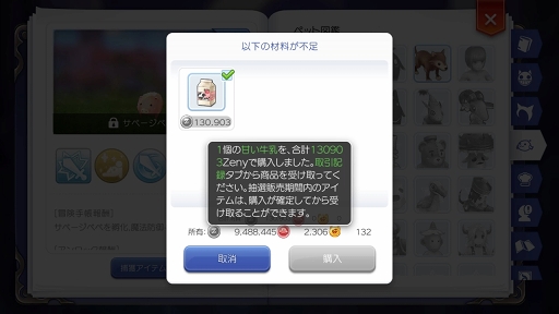画像ギャラリー No.025のサムネイル画像 / ペットを活用して「ラグナロク マスターズ」の冒険を快適に! プレイ日記その3:2次職への転職の流れとペットシステムを解説