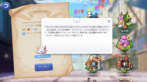 画像ギャラリー No.067のサムネイル画像 / ペットを活用して「ラグナロク マスターズ」の冒険を快適に! プレイ日記その3:2次職への転職の流れとペットシステムを解説