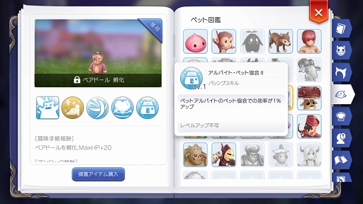 画像ギャラリー No.069のサムネイル画像 / ペットを活用して「ラグナロク マスターズ」の冒険を快適に! プレイ日記その3:2次職への転職の流れとペットシステムを解説