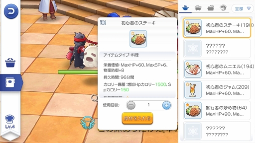 画像ギャラリー No.029のサムネイル画像 / 食い道楽も「ラグマス」の冒険のうち！　プレイ日記その4・E級冒険者になりました＆料理システムを解説