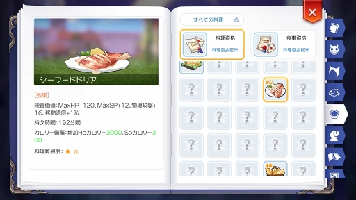 画像ギャラリー No.040のサムネイル画像 / 食い道楽も「ラグマス」の冒険のうち！　プレイ日記その4・E級冒険者になりました＆料理システムを解説