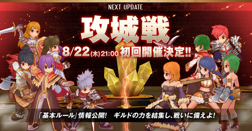 画像ギャラリー No.001のサムネイル画像 / 「ラグナロク マスターズ」,多人数対戦型イベント「攻城戦」の初回開催が2019年8月22日に決定。夏にちなんだゲーム内イベントの開催情報も公開