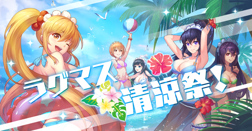 画像ギャラリー No.002のサムネイル画像 / 「ラグナロク マスターズ」,多人数対戦型イベント「攻城戦」の初回開催が2019年8月22日に決定。夏にちなんだゲーム内イベントの開催情報も公開