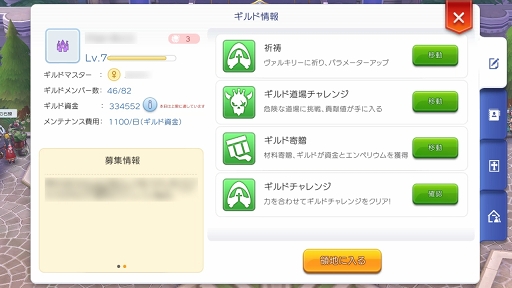 画像ギャラリー No.020のサムネイル画像 / もうすぐ「ラグマス」でGvGが始まるぞ！　プレイ日記その7：“ギルド活動”に参加してキャラクター育成＆ギルド発展を推し進めよう