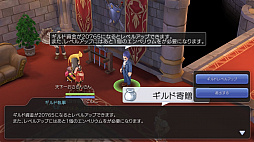 画像ギャラリー No.021のサムネイル画像 / もうすぐ「ラグマス」でGvGが始まるぞ！　プレイ日記その7：“ギルド活動”に参加してキャラクター育成＆ギルド発展を推し進めよう