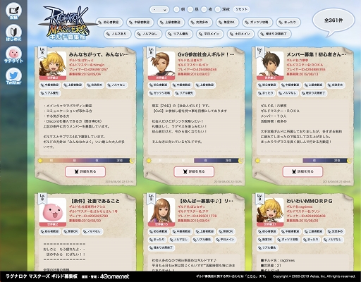画像ギャラリー No.037のサムネイル画像 / もうすぐ「ラグマス」でGvGが始まるぞ！　プレイ日記その7：“ギルド活動”に参加してキャラクター育成＆ギルド発展を推し進めよう