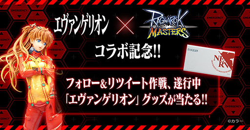 画像ギャラリー No.006のサムネイル画像 / 「ラグナロク マスターズ」×「エヴァンゲリオン」コラボが本日スタート。特別な報酬を獲得できるクエストやフェスガチャが登場