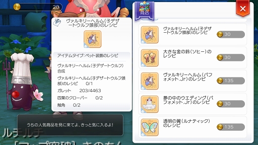 画像ギャラリー No.041のサムネイル画像 / 目指せ「ラグマス」のペットマスター! プレイ日記その16:レアな捕獲アイテムを手に入れて能力の高いモンスターをテイミングしよう